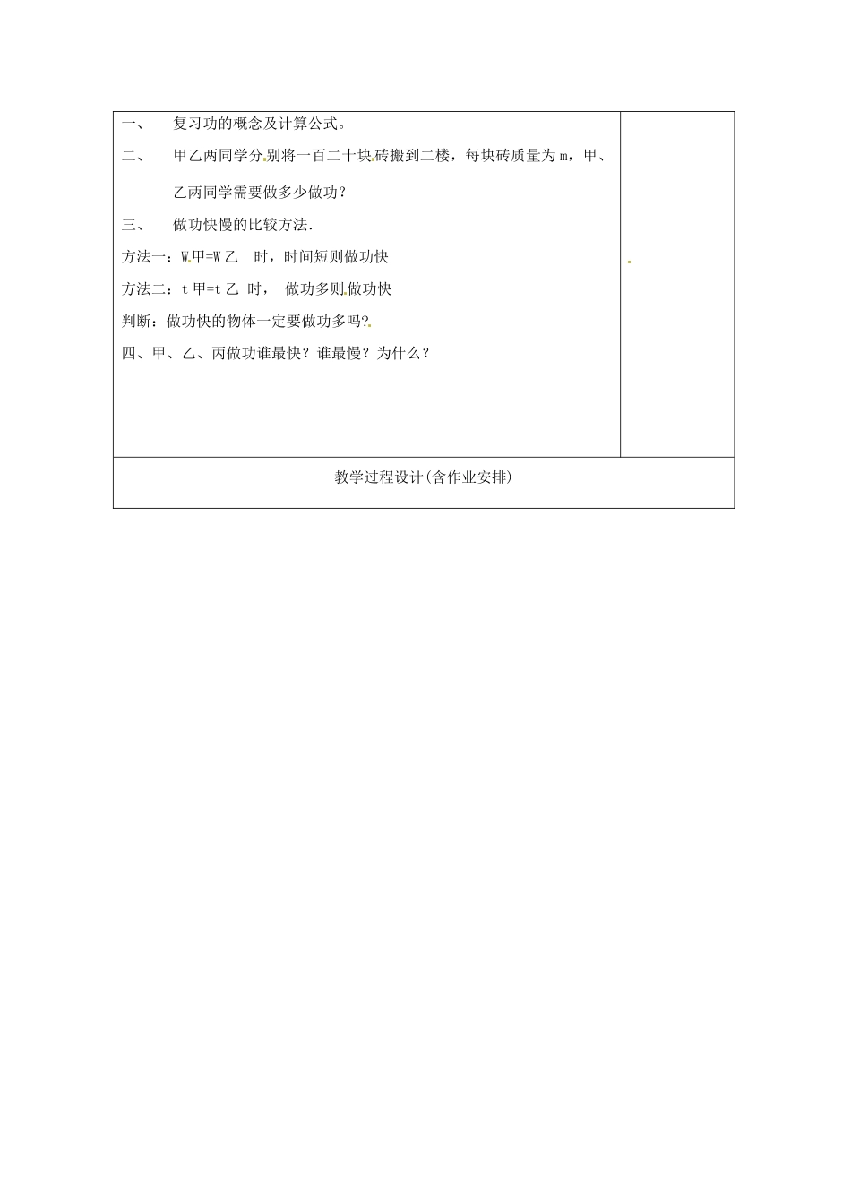 湖南省浏阳市赤马初级中学九年级物理全册《第十五章 功和机械能》15.3功率教案 新人教版_第2页