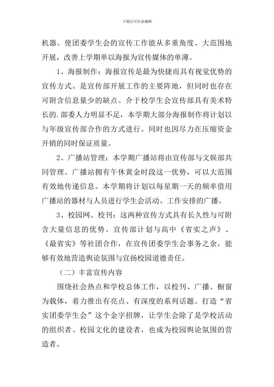 学生会宣传部工作计划书怎么写2024_第2页