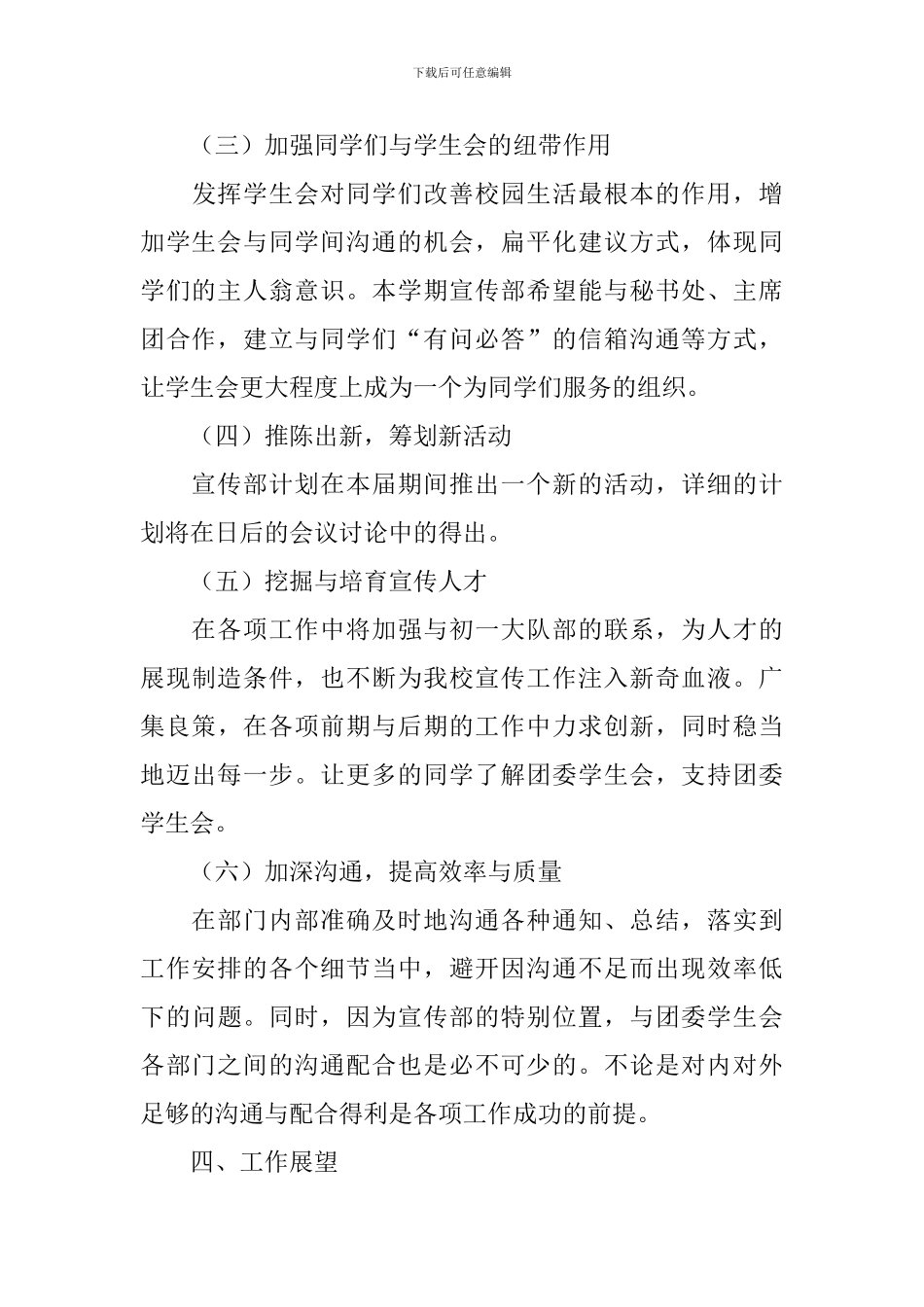 学生会宣传部工作计划书怎么写2024_第3页