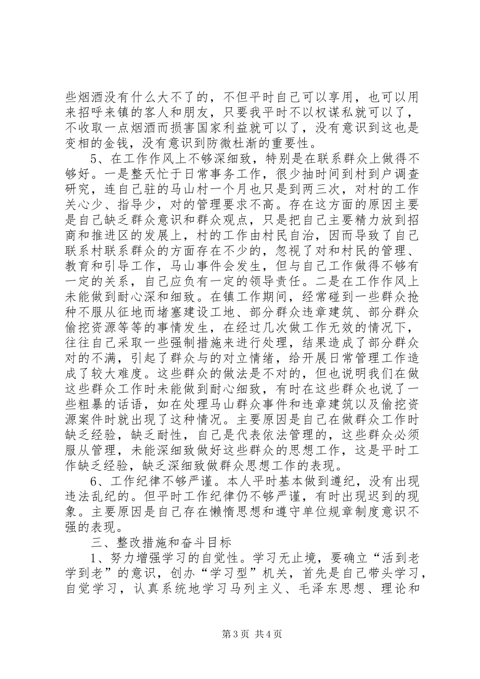 科技局生活会的领导讲话发言_第3页