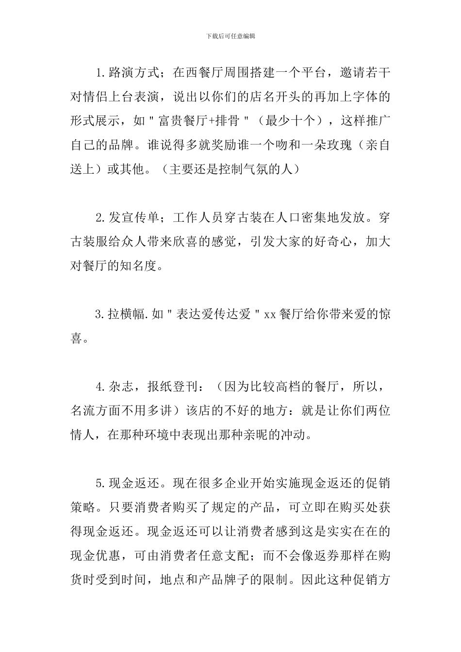 西餐厅七夕情人节营销活动方案_第2页