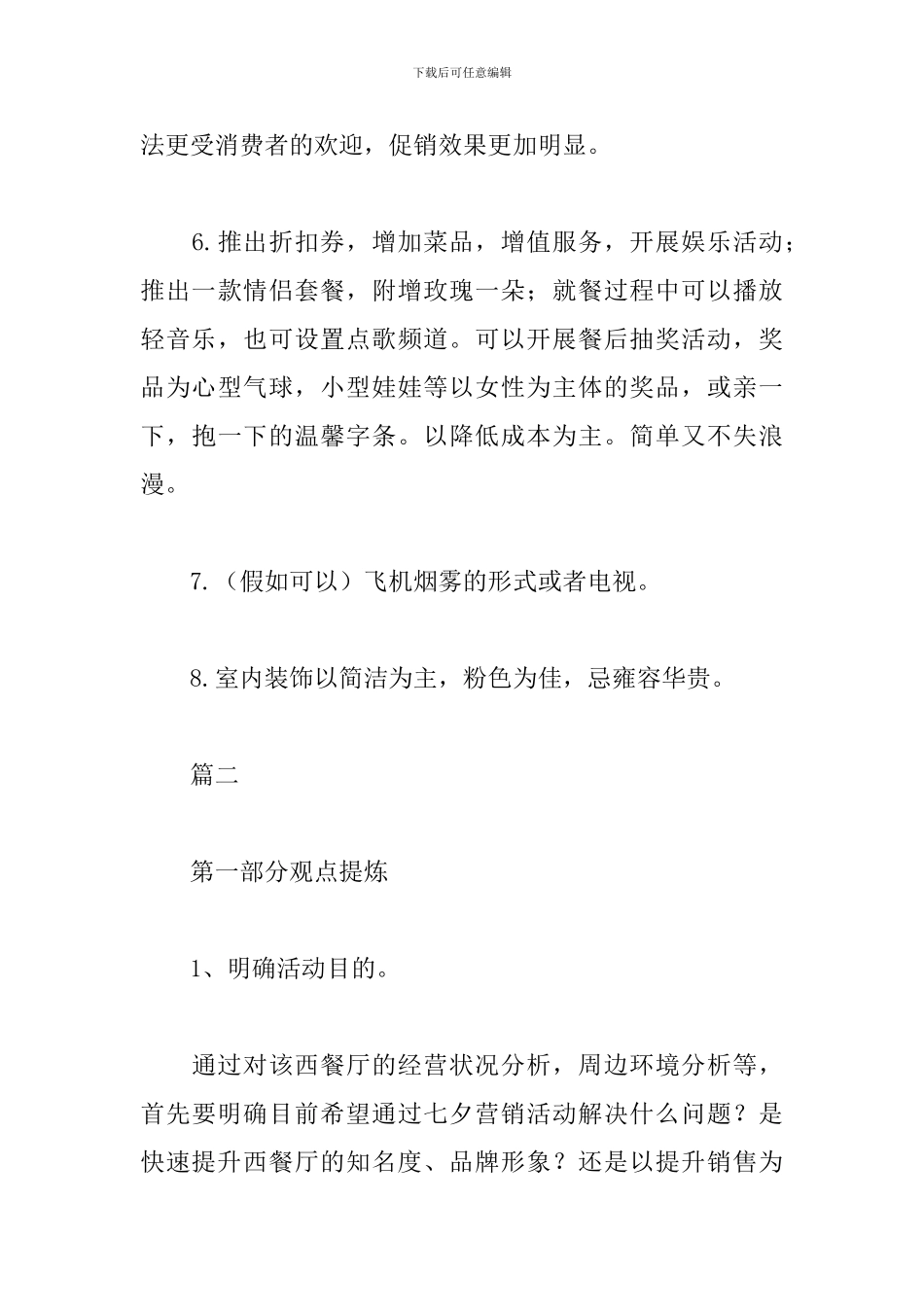 西餐厅七夕情人节营销活动方案_第3页