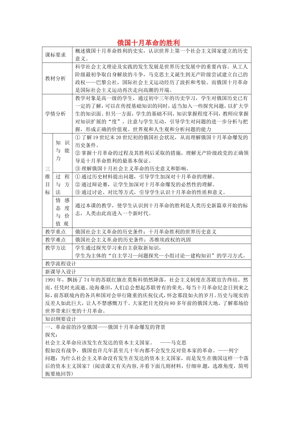 《俄国十月革命的胜利》教案（1）_第1页