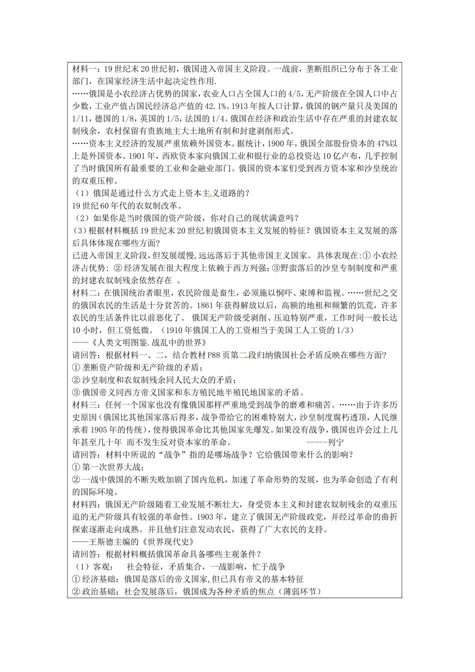 《俄国十月革命的胜利》教案（1）_第2页