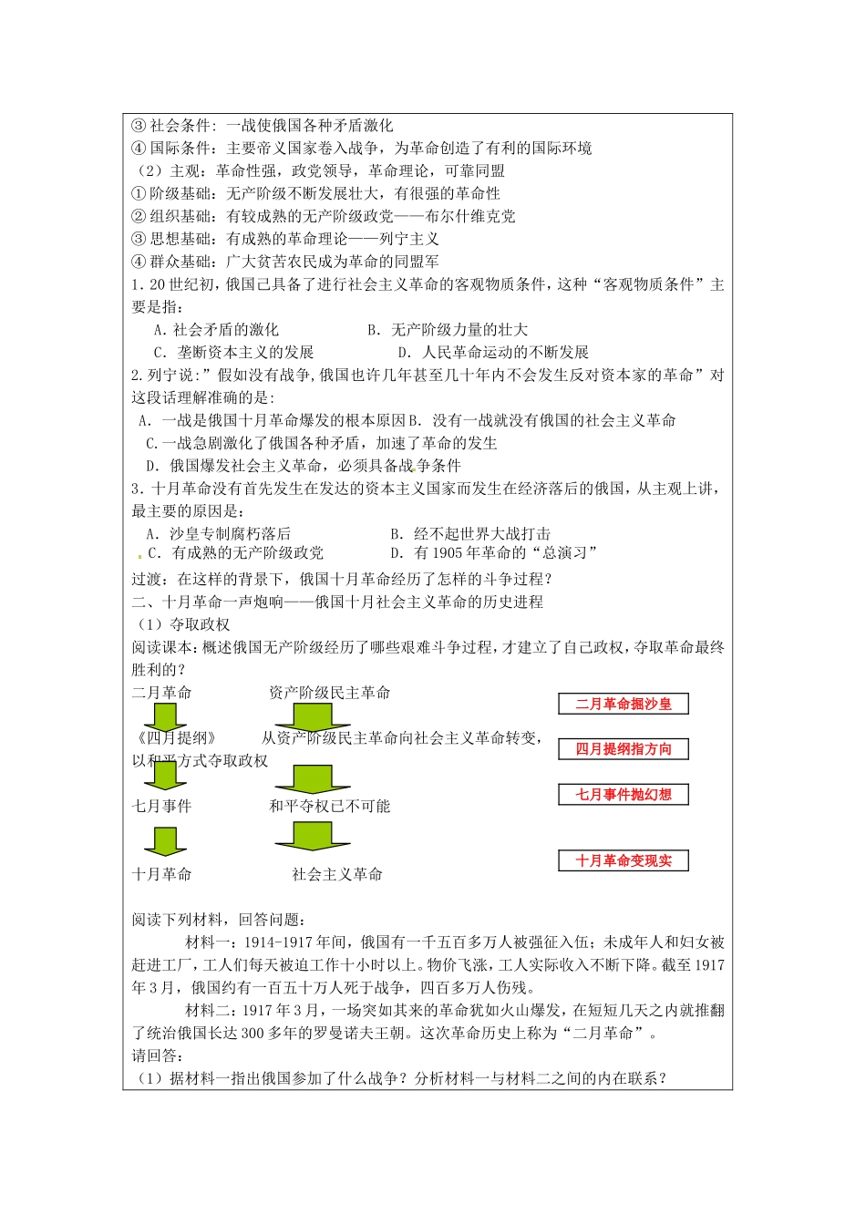 《俄国十月革命的胜利》教案（1）_第3页