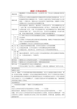 《俄国十月革命的胜利》教案（1）