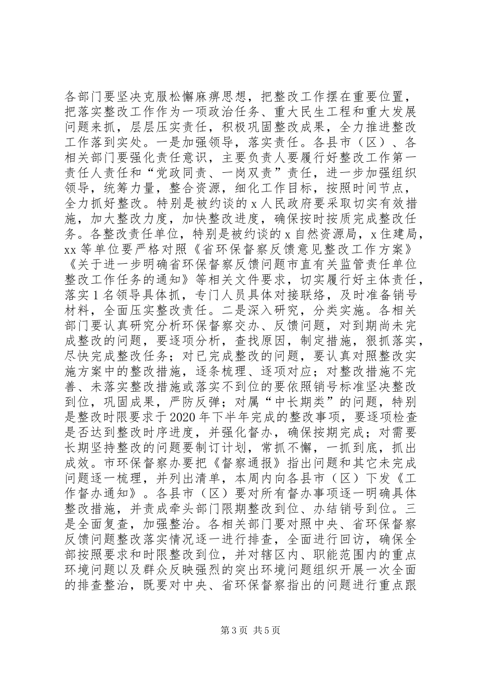 在环保督察问题整改约谈暨工作推进会上的讲话发言_第3页