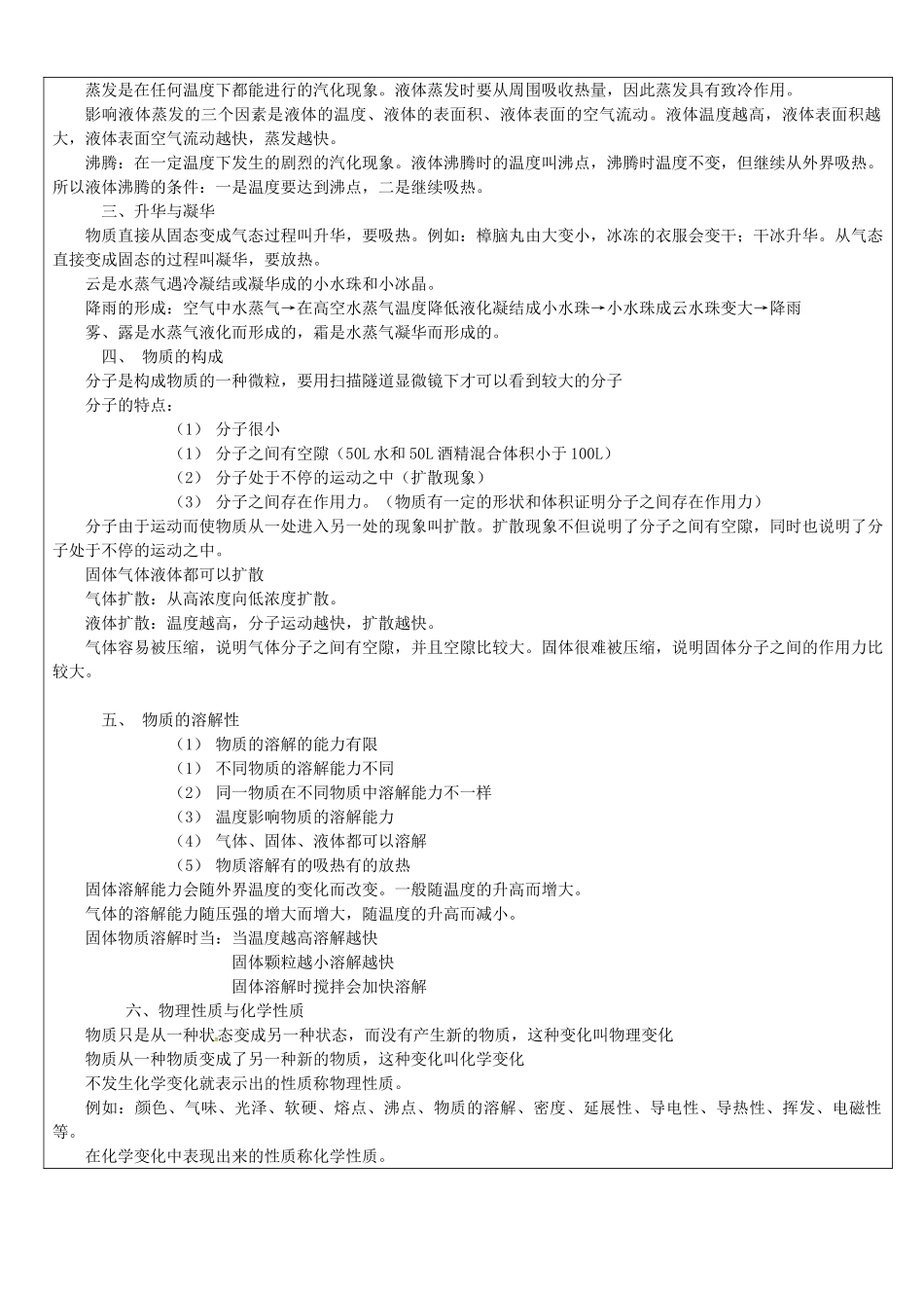 浙江省中考科学（物理部分）复习讲义 专题2 物质的形态和变化-人教版初中九年级全册物理教案_第2页