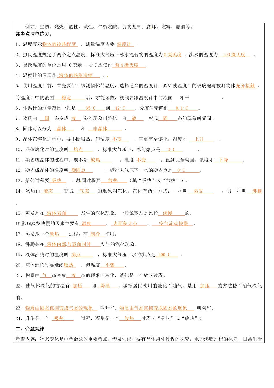 浙江省中考科学（物理部分）复习讲义 专题2 物质的形态和变化-人教版初中九年级全册物理教案_第3页
