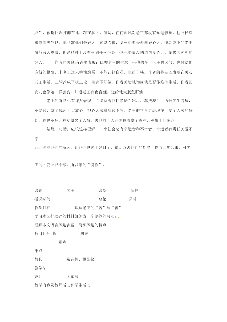 内蒙古鄂尔多斯康巴什新区第一中学八年级语文上册 9、《老王》教案 新人教版_第2页