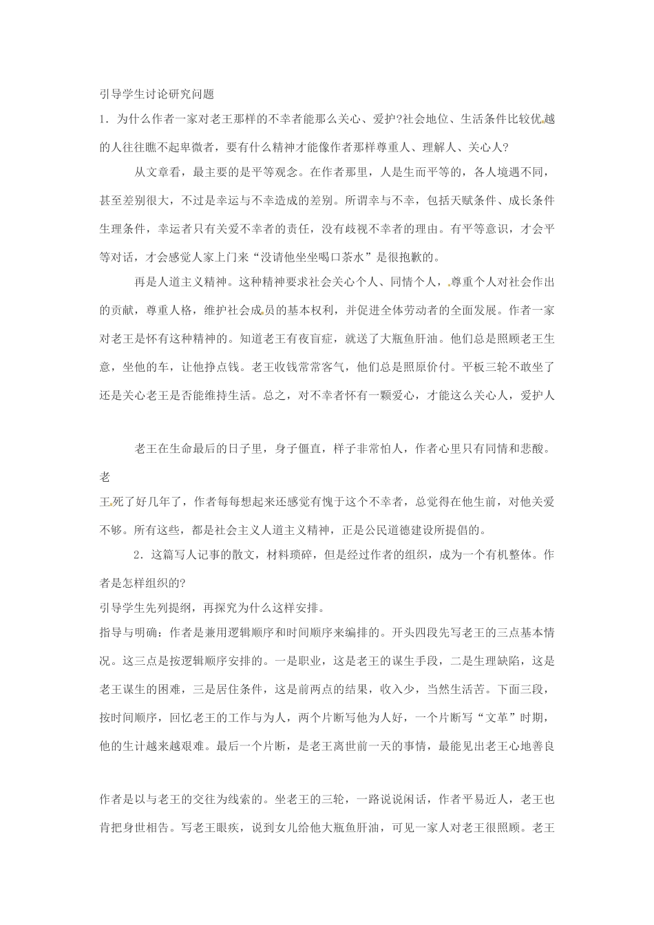 内蒙古鄂尔多斯康巴什新区第一中学八年级语文上册 9、《老王》教案 新人教版_第3页