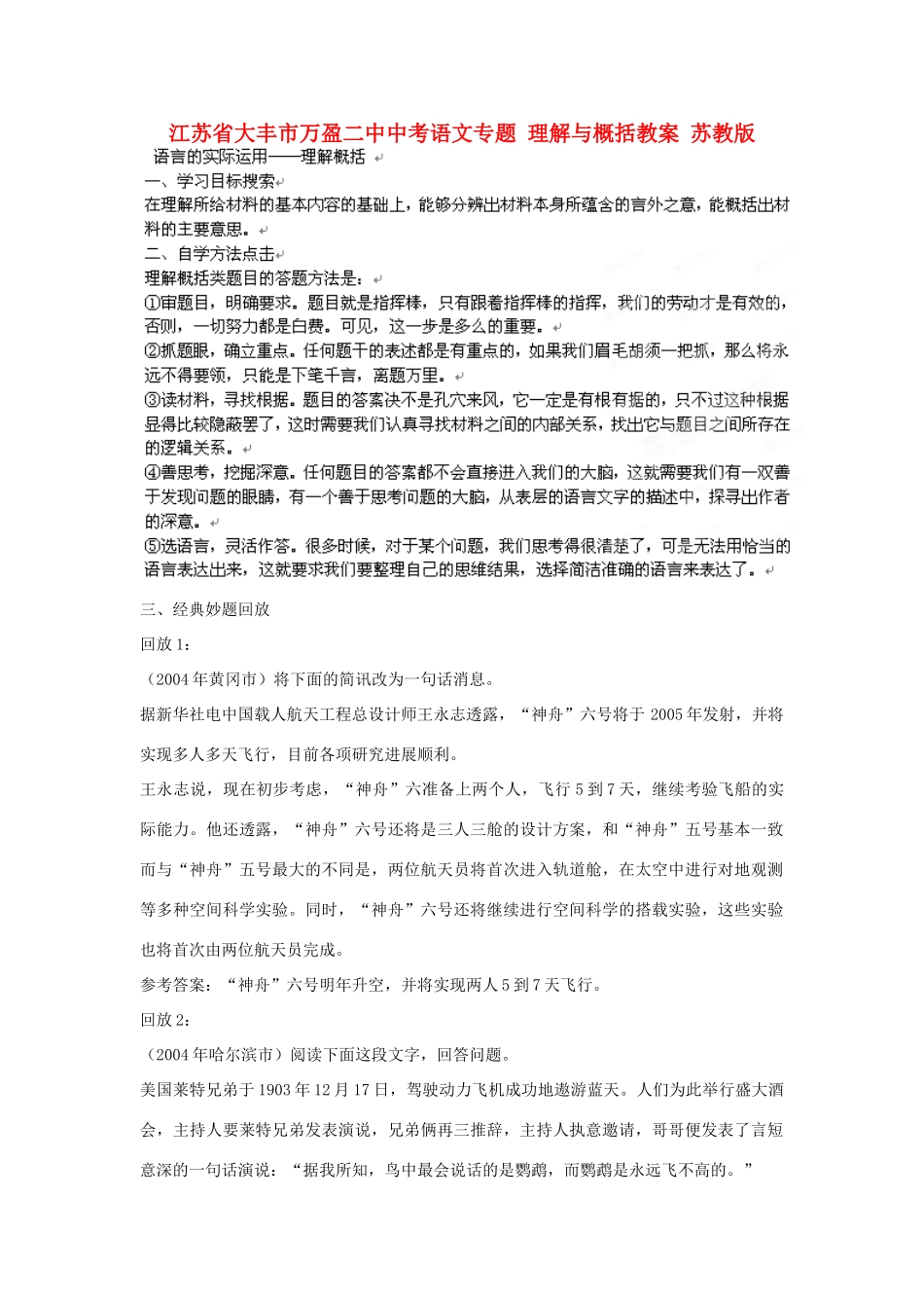江苏省大丰市万盈二中中考语文专题 理解与概括教案 苏教版_第1页