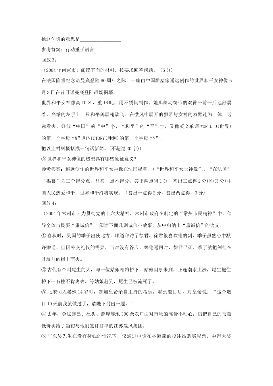 江苏省大丰市万盈二中中考语文专题 理解与概括教案 苏教版_第2页
