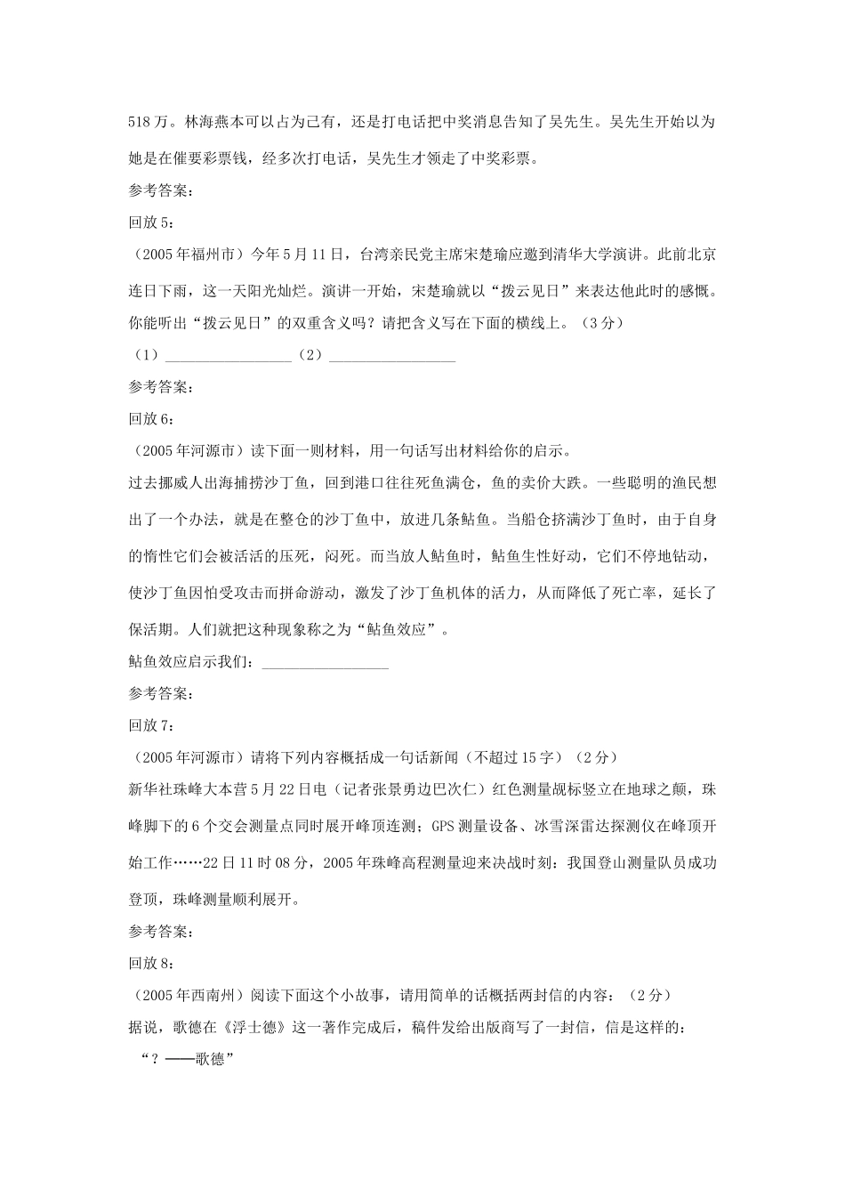 江苏省大丰市万盈二中中考语文专题 理解与概括教案 苏教版_第3页