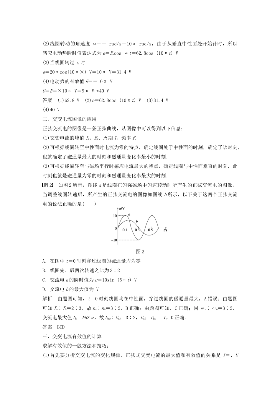 高中物理 第二章 交变电流 3 习题课：交变电流的产生及描述学案 教科版选修3-2-教科版高二选修3-2物理学案_第2页