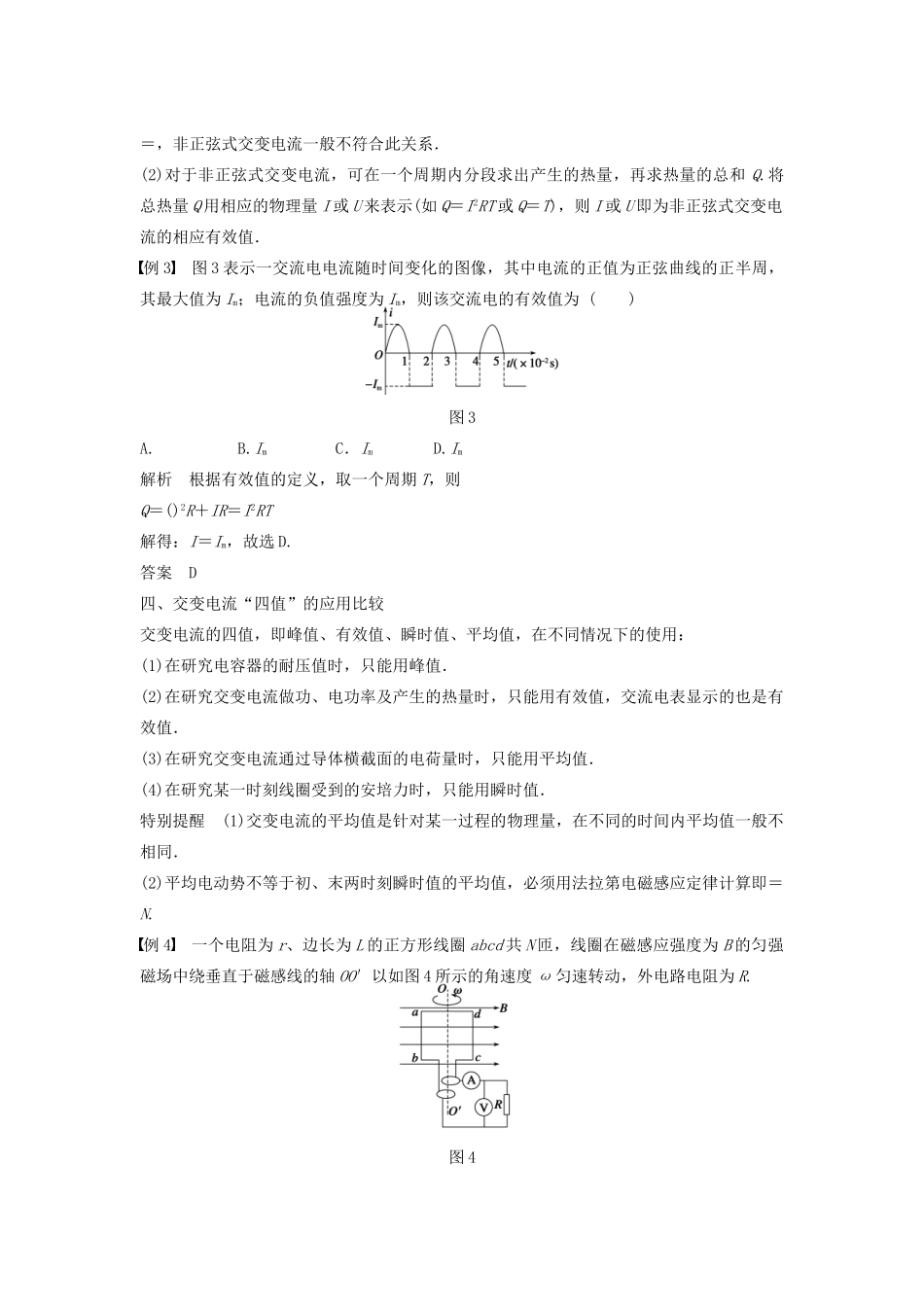 高中物理 第二章 交变电流 3 习题课：交变电流的产生及描述学案 教科版选修3-2-教科版高二选修3-2物理学案_第3页