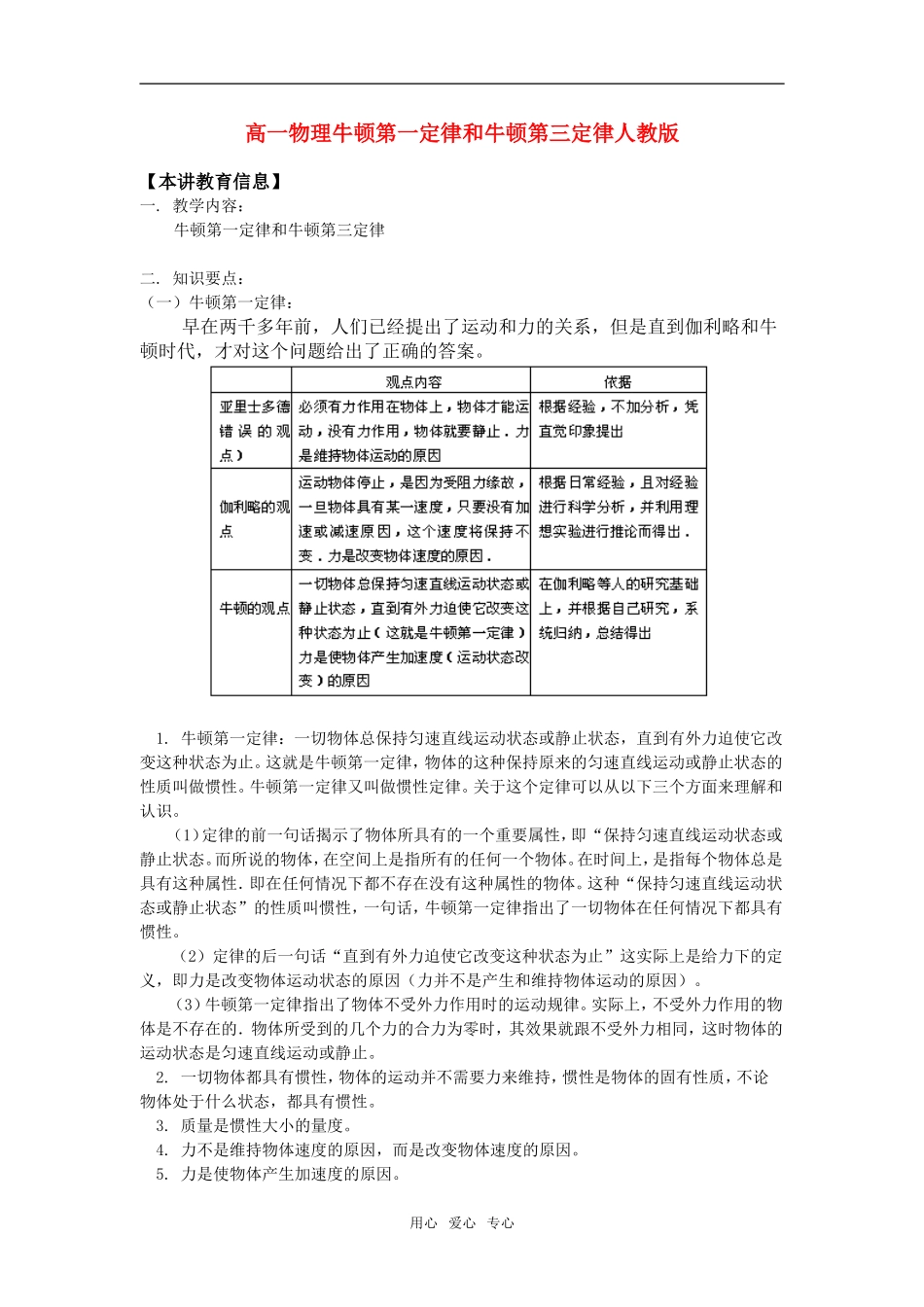 高一物理牛顿第一定律和牛顿第三定律人教版_第1页