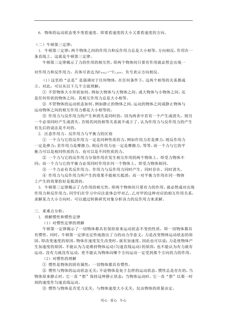 高一物理牛顿第一定律和牛顿第三定律人教版_第2页