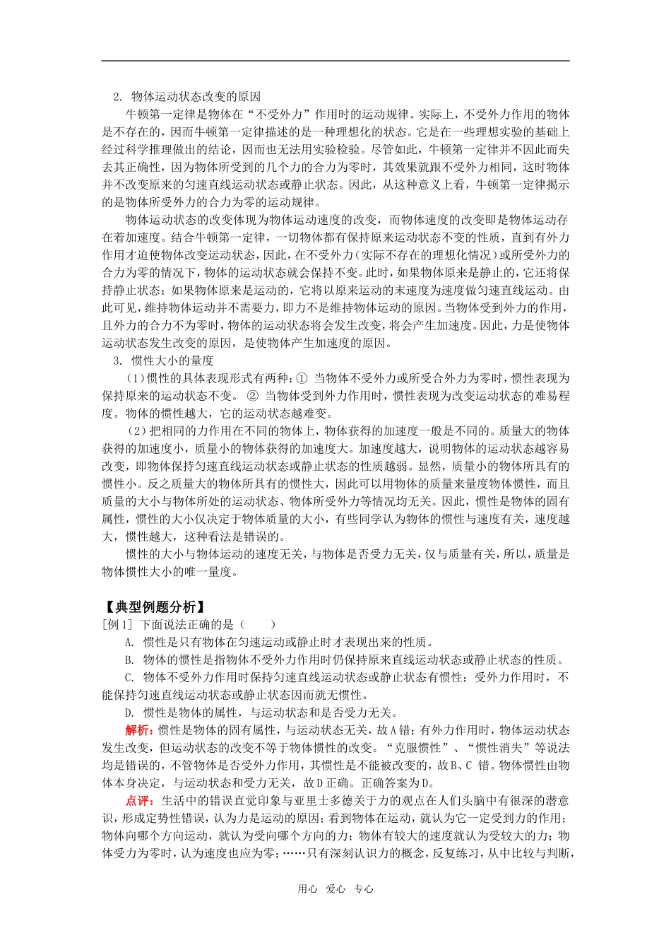 高一物理牛顿第一定律和牛顿第三定律人教版_第3页