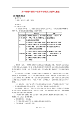 高一物理牛顿第一定律和牛顿第三定律人教版