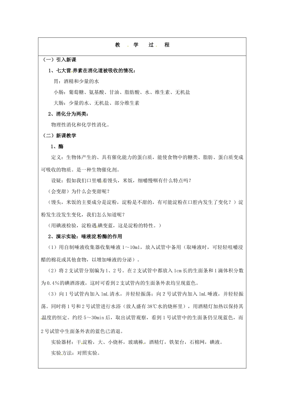 浙江省温岭市城南中学九年级科学上册《4.2食物的消化与吸收2》教案 浙教版_第2页