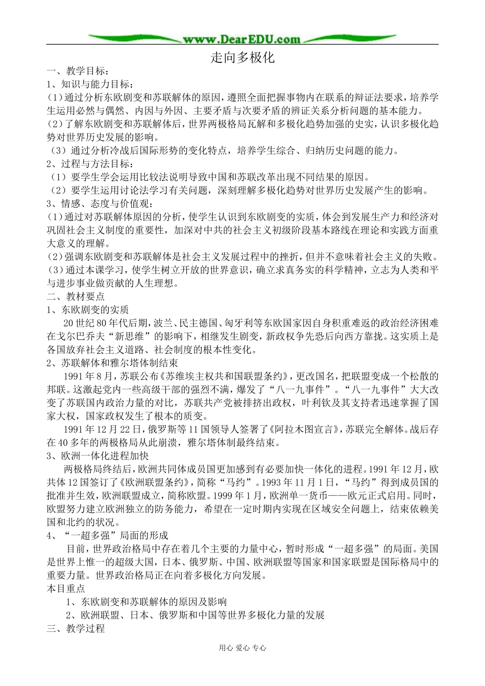 人民版高中历史必修1走向多极化3_第1页