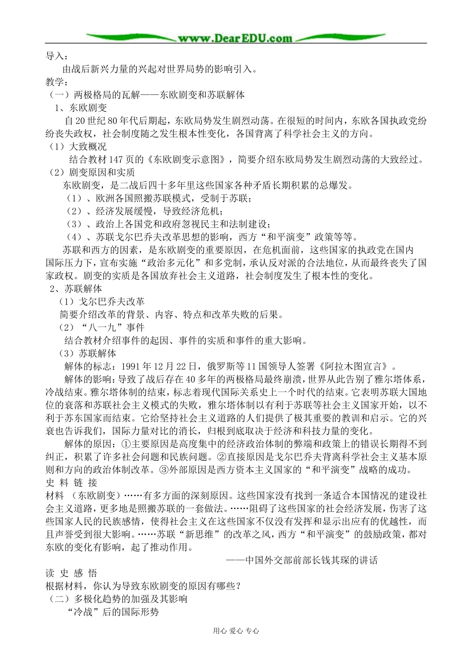 人民版高中历史必修1走向多极化3_第2页