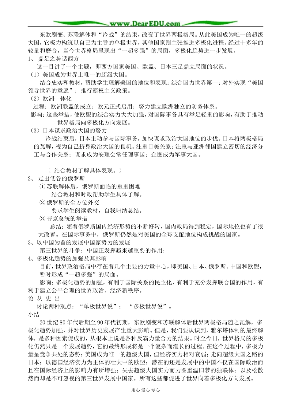 人民版高中历史必修1走向多极化3_第3页