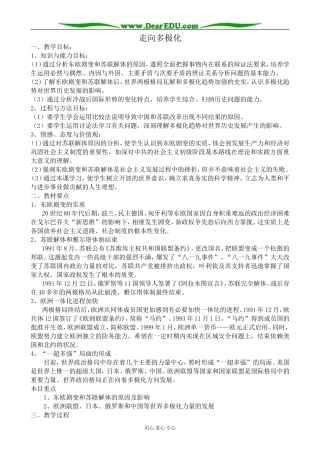人民版高中历史必修1走向多极化3