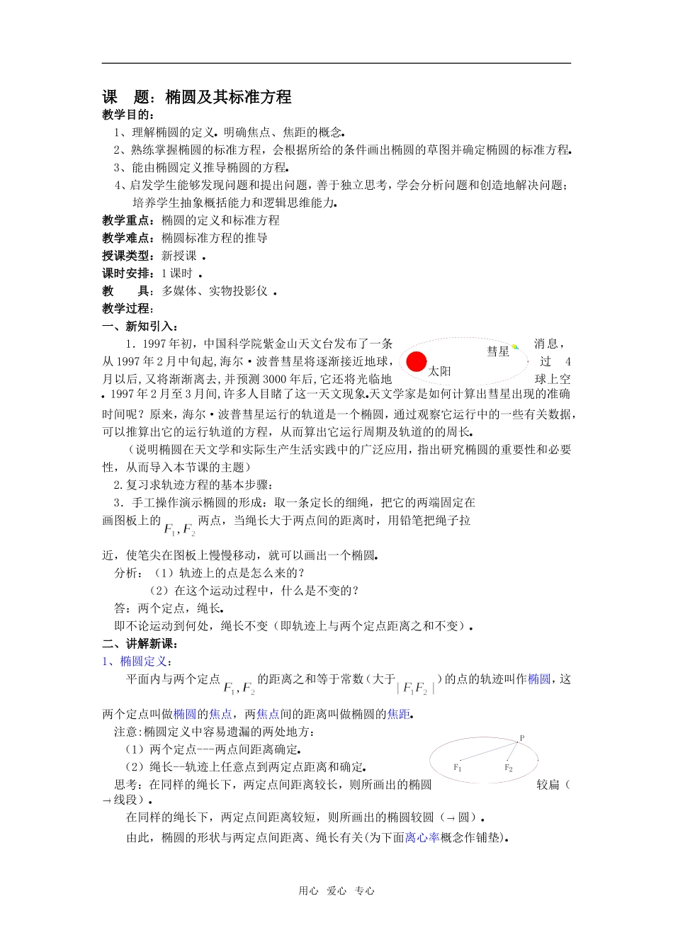 椭圆及其标准方程_第1页