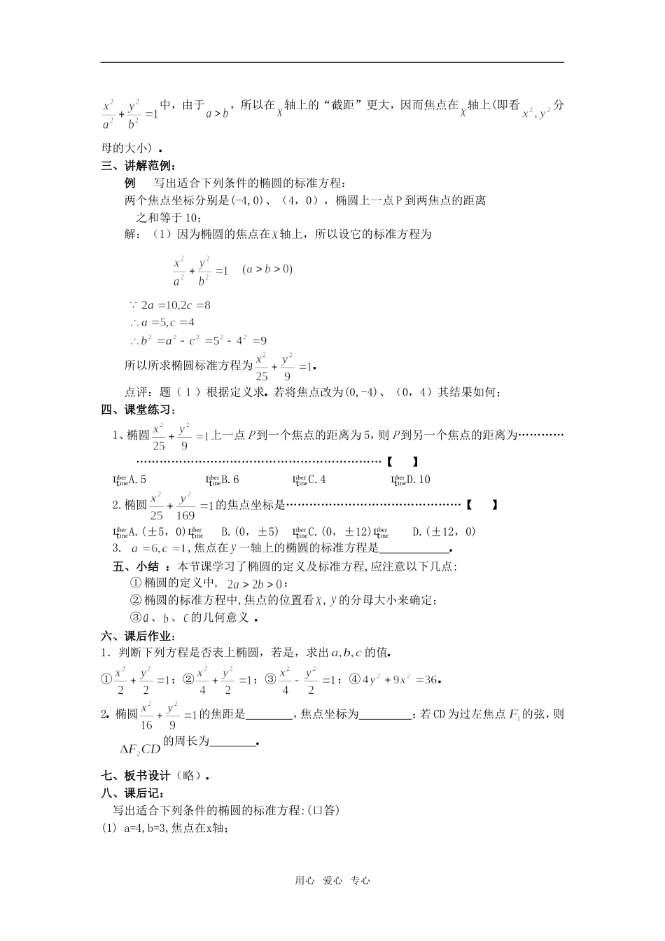 椭圆及其标准方程_第3页