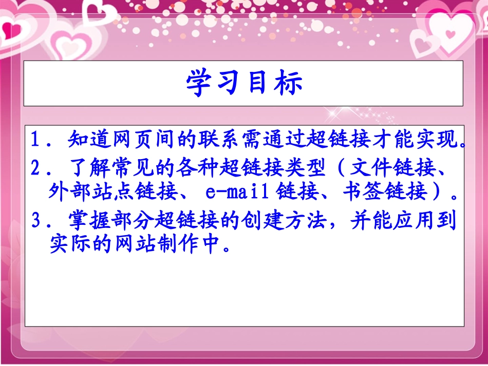 小学信息技术网页上超链接的制作_第2页