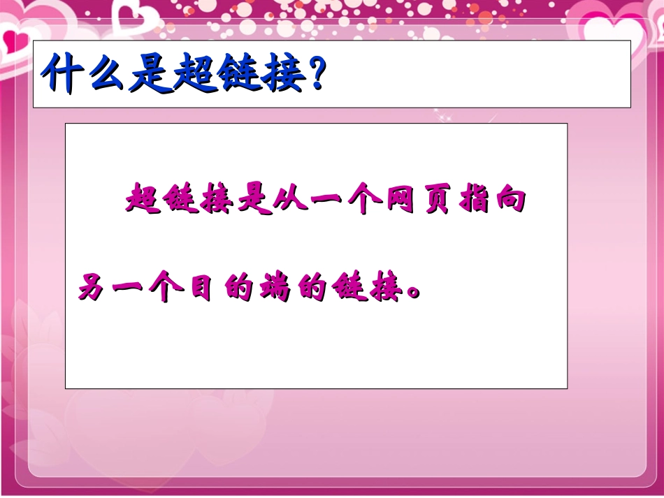 小学信息技术网页上超链接的制作_第3页