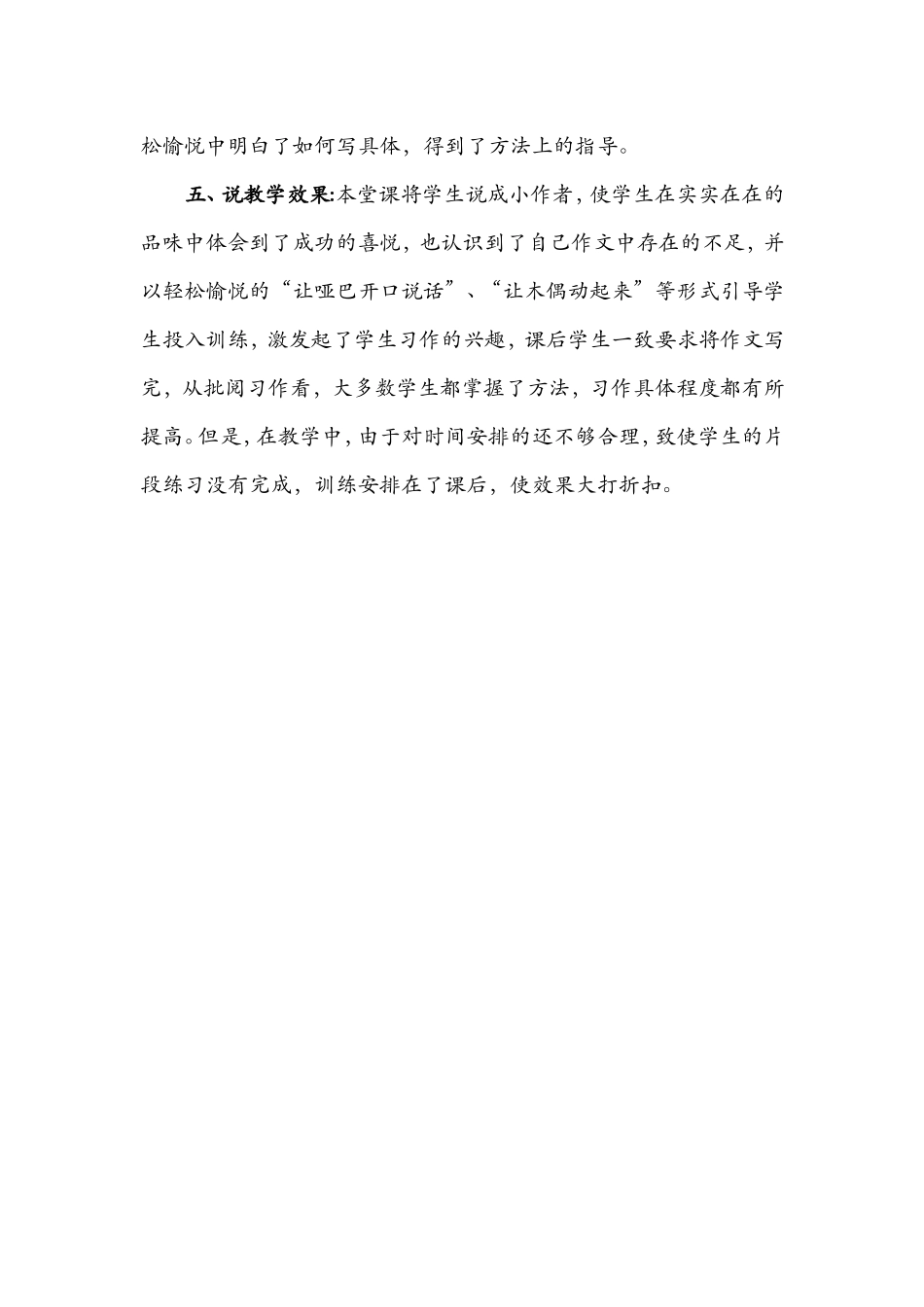 作文讲评课说课稿_第2页