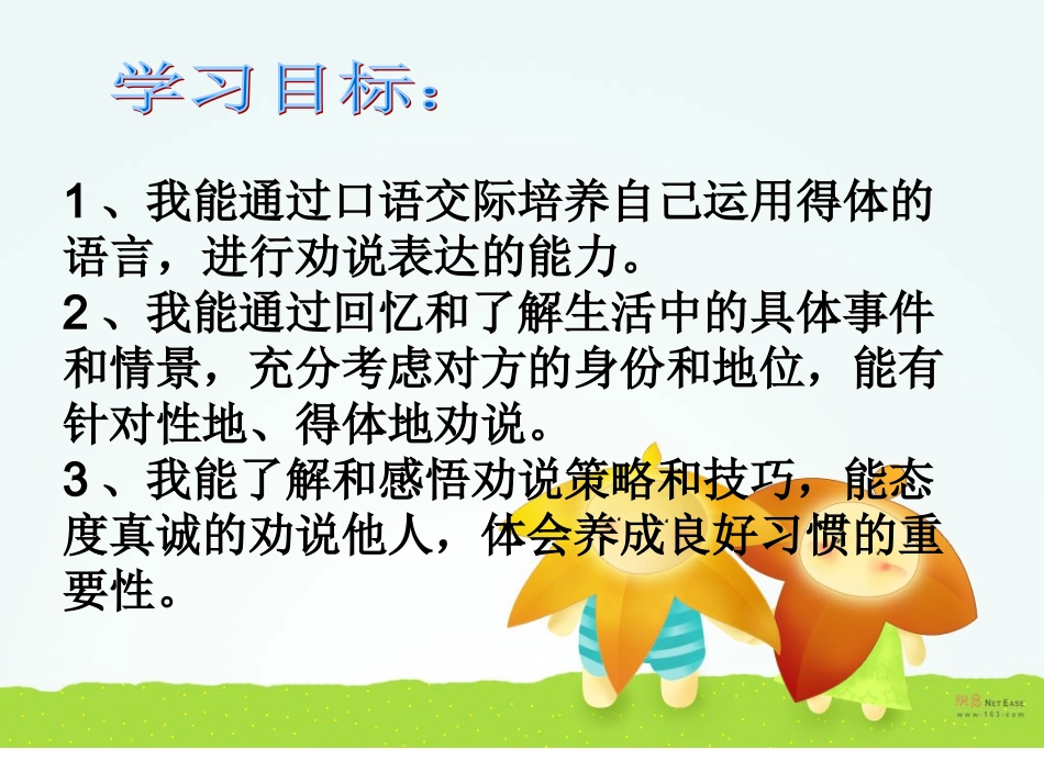 五年级语文下册语文园地三劝说_第2页