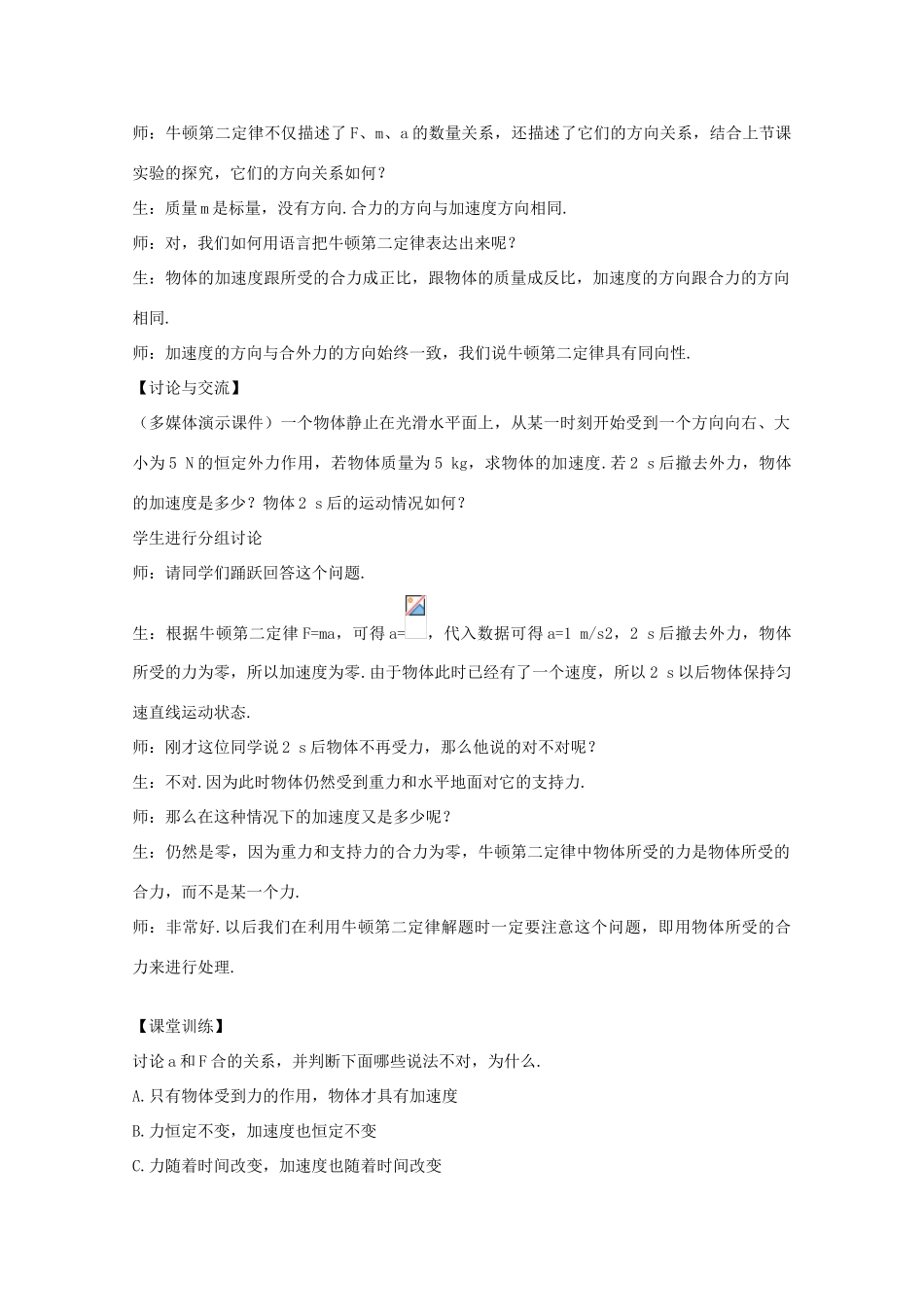 高中物理 第5章 第2节 牛顿第二定律教案 沪教版必修1-沪教版高一必修1物理教案_第3页