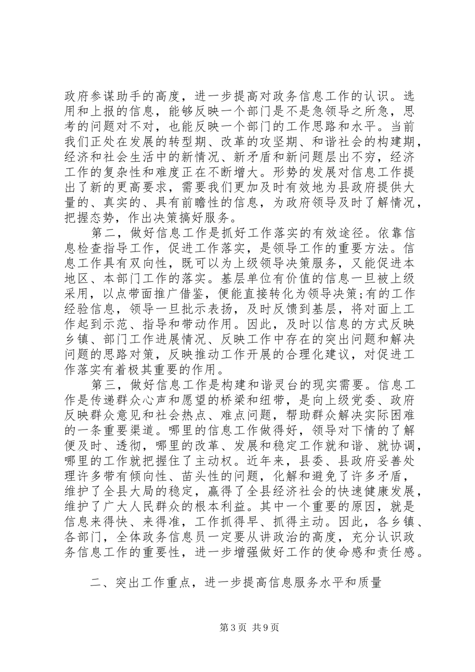 全县政务信息工作会议讲话发言_第3页