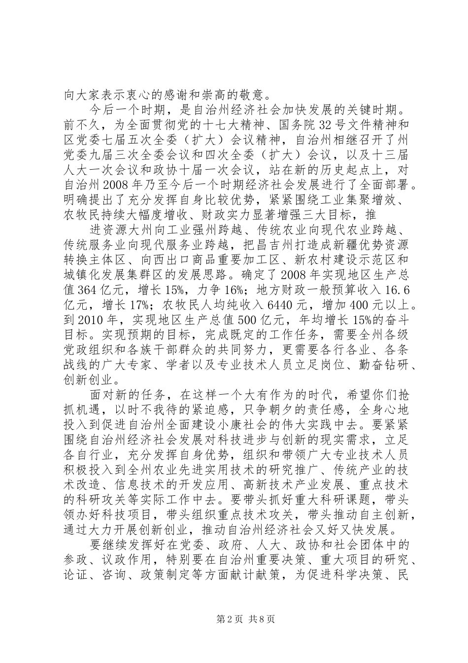优秀人才迎新春团拜会上的讲话发言_第2页
