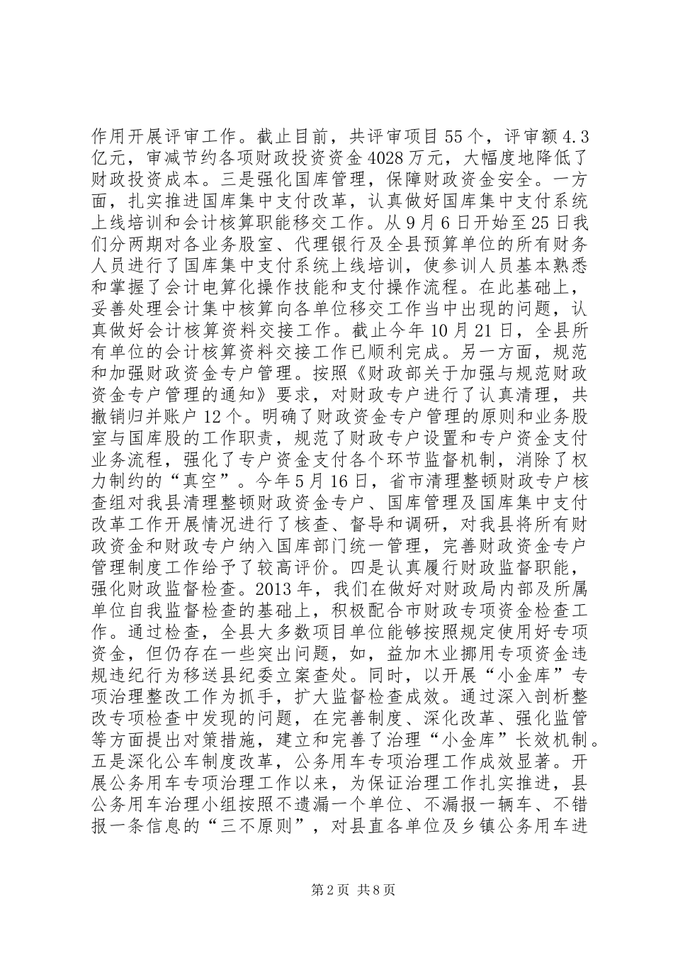 财政反腐倡廉建设领导讲话发言_第2页