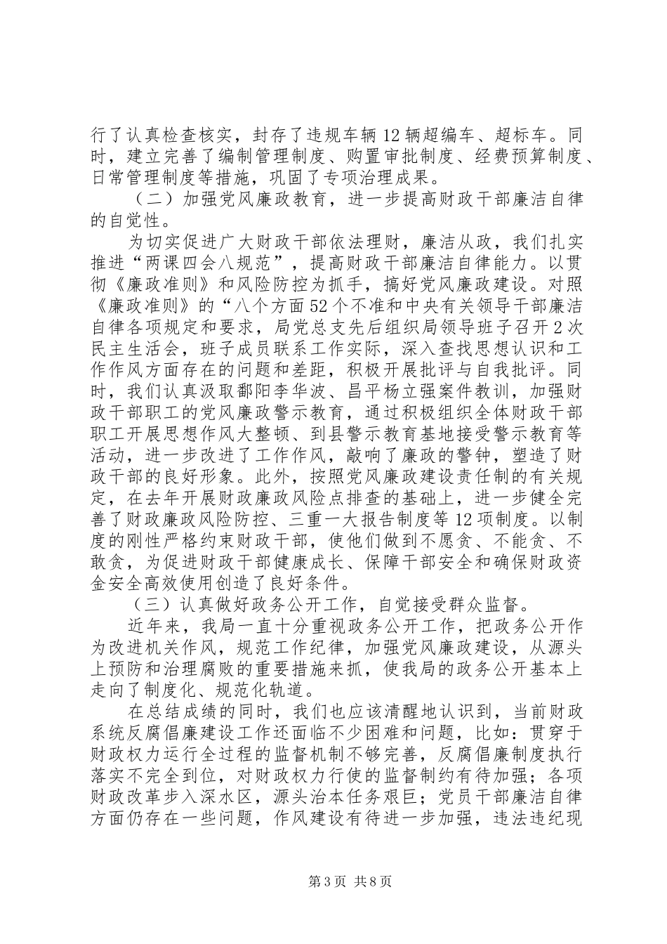 财政反腐倡廉建设领导讲话发言_第3页