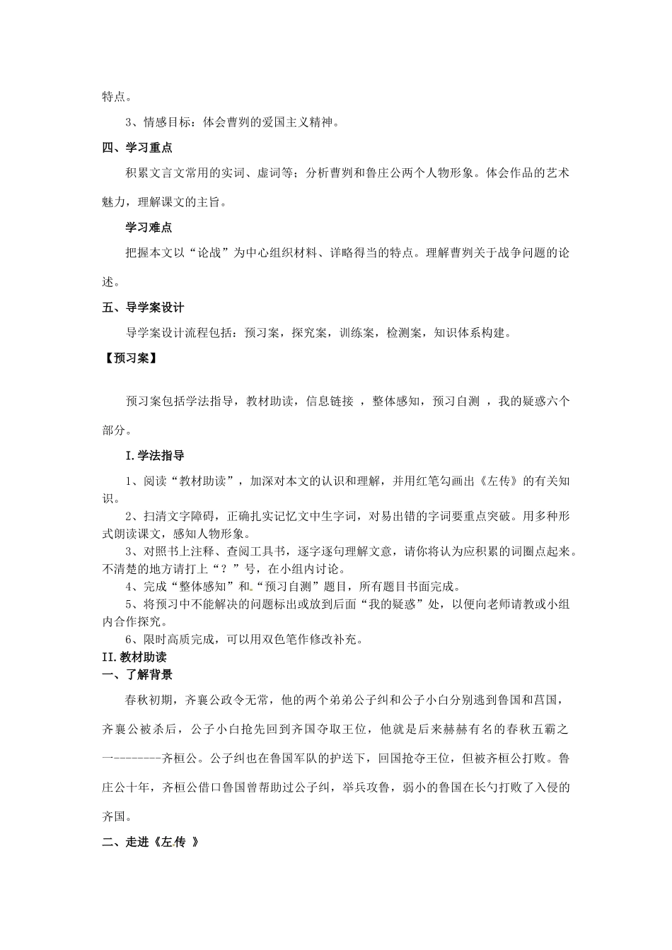 黑龙江省绥化市第九中学九年级语文上册 九年级语文《曹刿论战》备课稿 新人教版_第2页