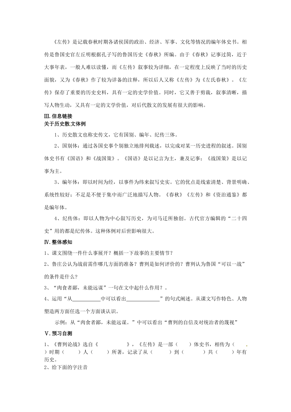 黑龙江省绥化市第九中学九年级语文上册 九年级语文《曹刿论战》备课稿 新人教版_第3页