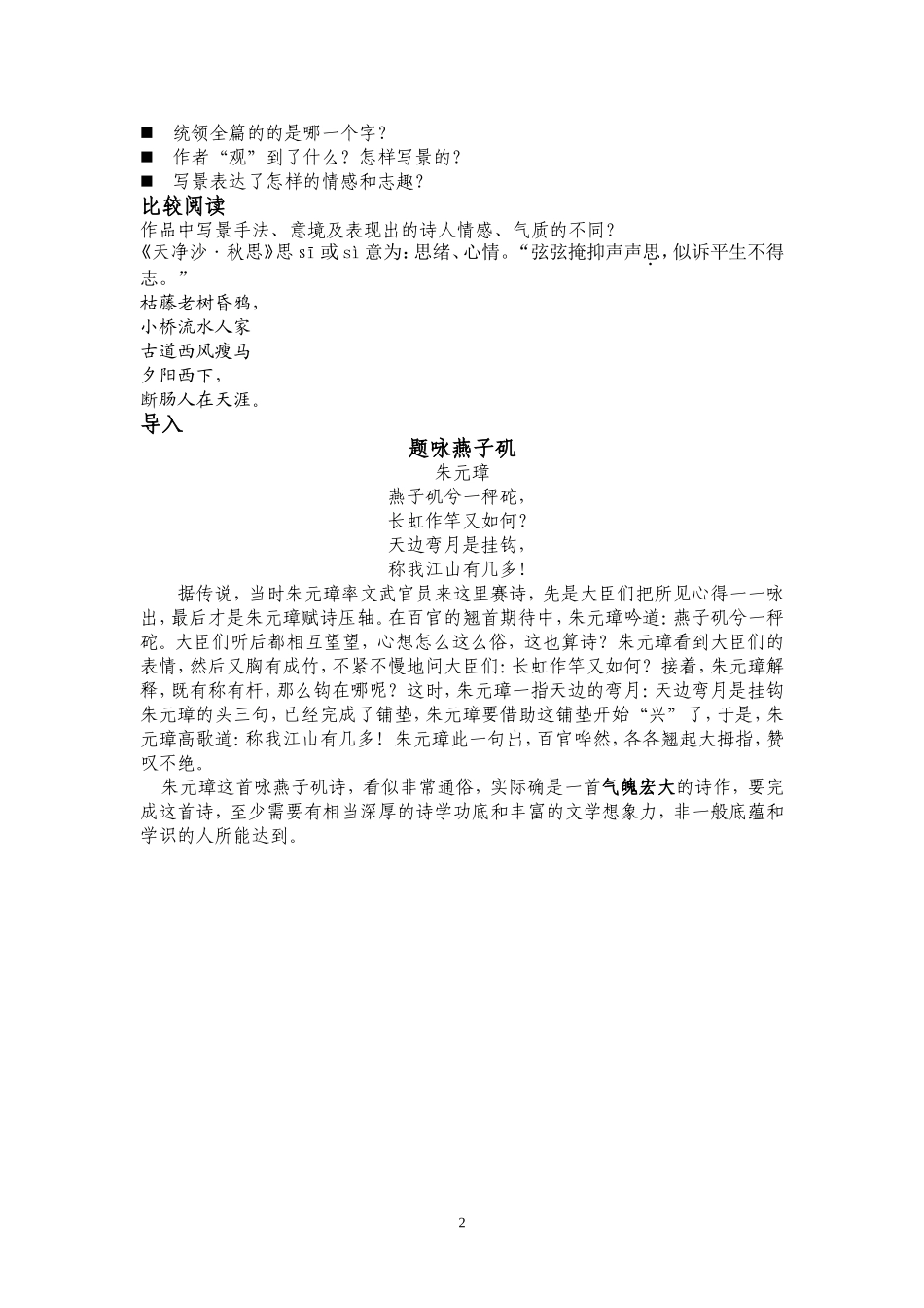 观沧海教案2014、10隋_第2页