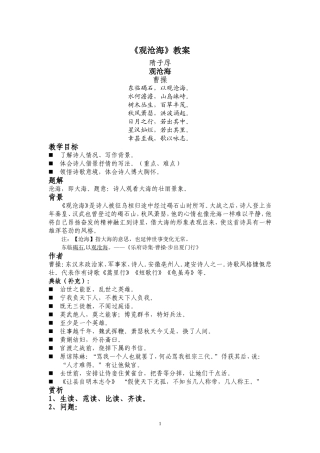 观沧海教案2014、10隋