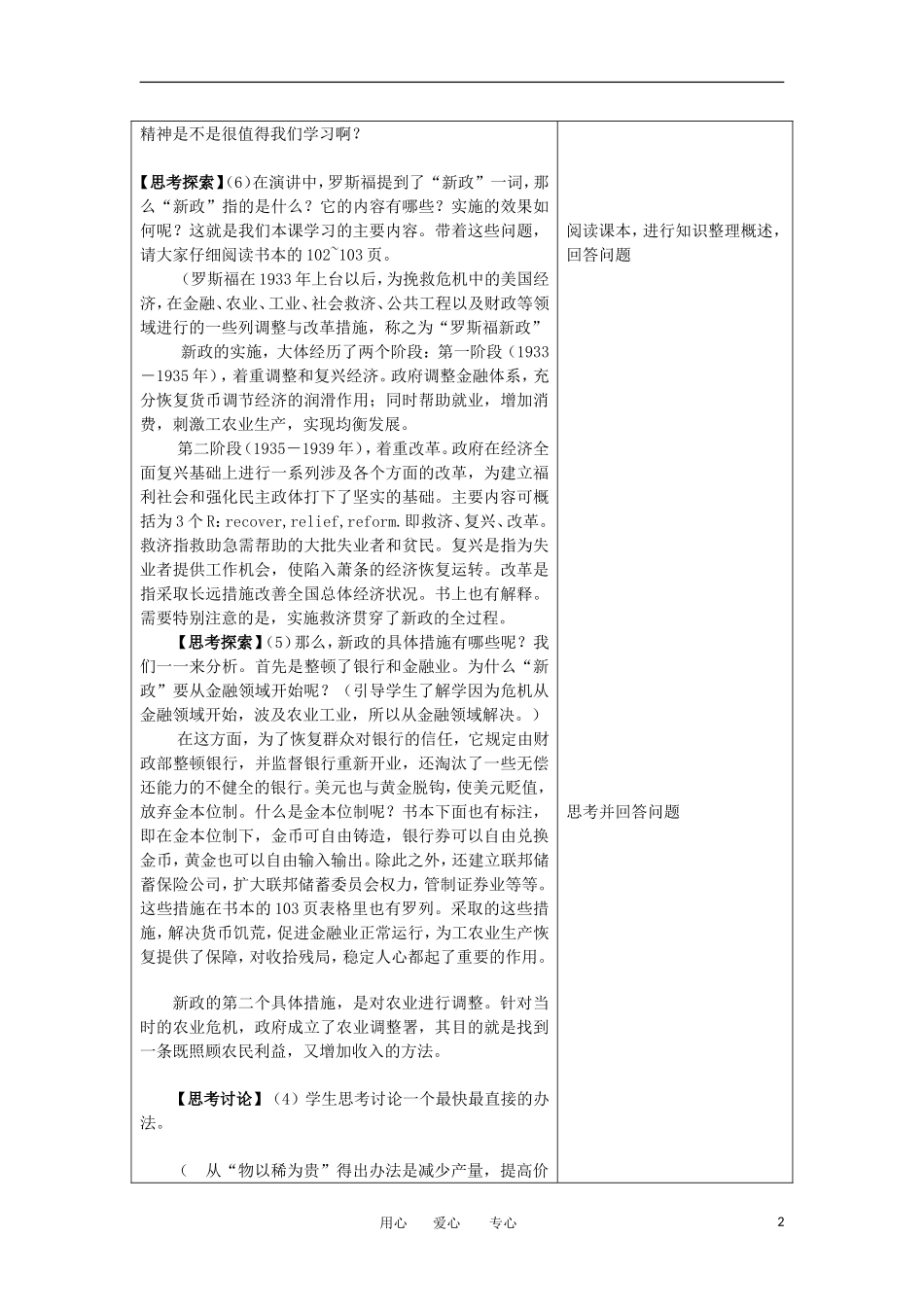 2012高中历史《罗斯福新政》教案1 新人教版必修2_第2页