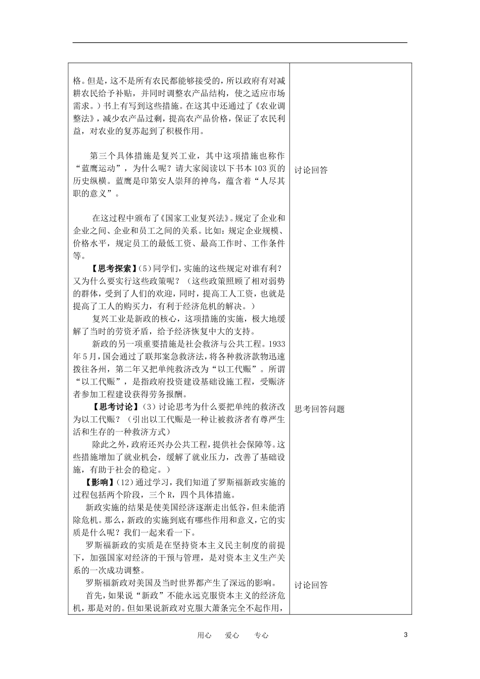 2012高中历史《罗斯福新政》教案1 新人教版必修2_第3页