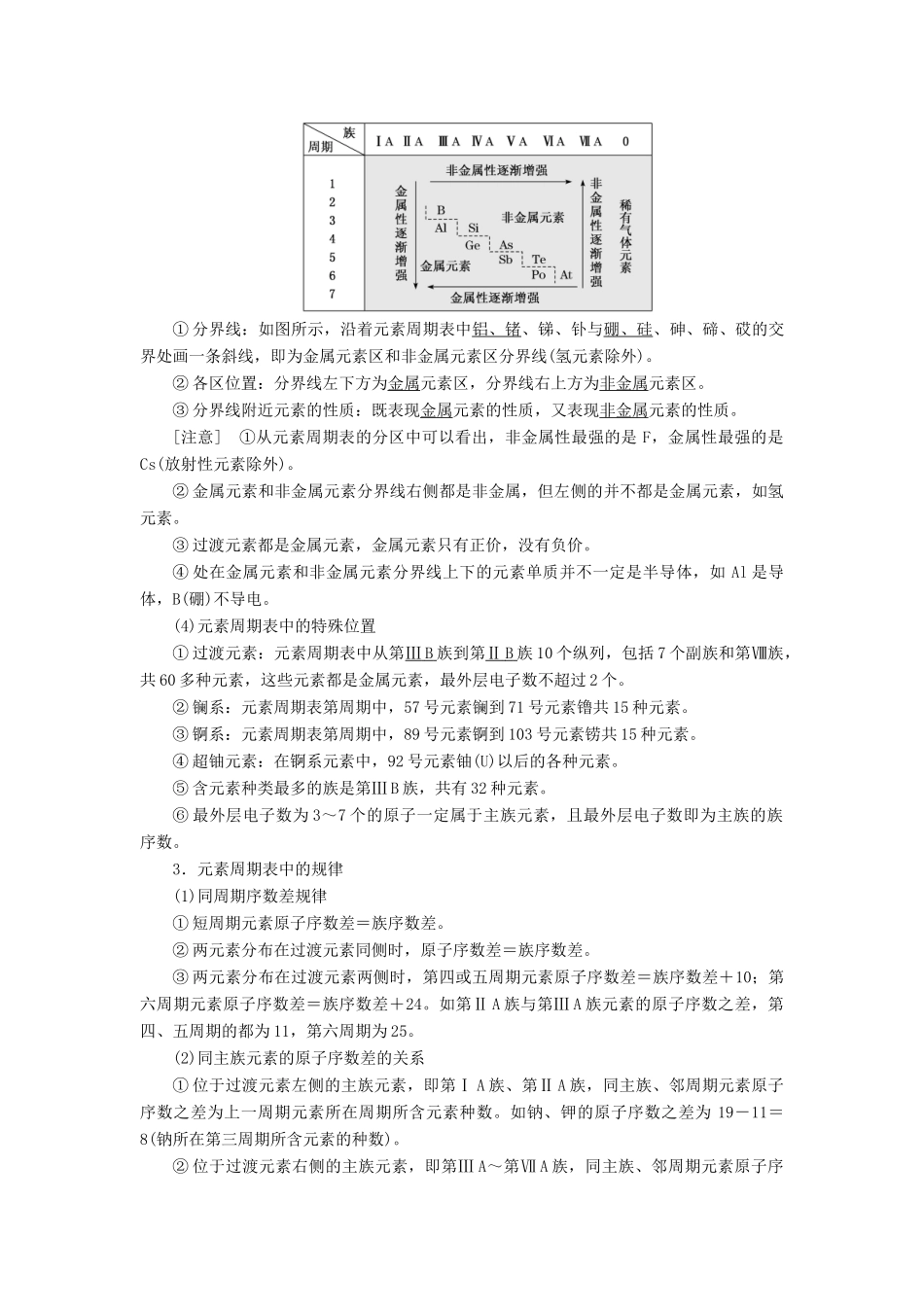 （通用版）高考化学一轮复习 第五章 第二节 元素周期表和元素周期律学案（含解析）-人教版高三全册化学学案_第2页
