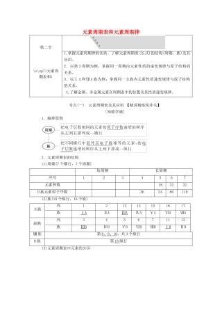 （通用版）高考化学一轮复习 第五章 第二节 元素周期表和元素周期律学案（含解析）-人教版高三全册化学学案