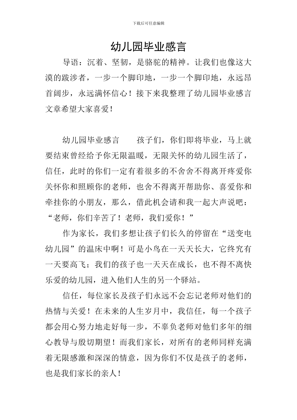 幼儿园毕业感言_第1页