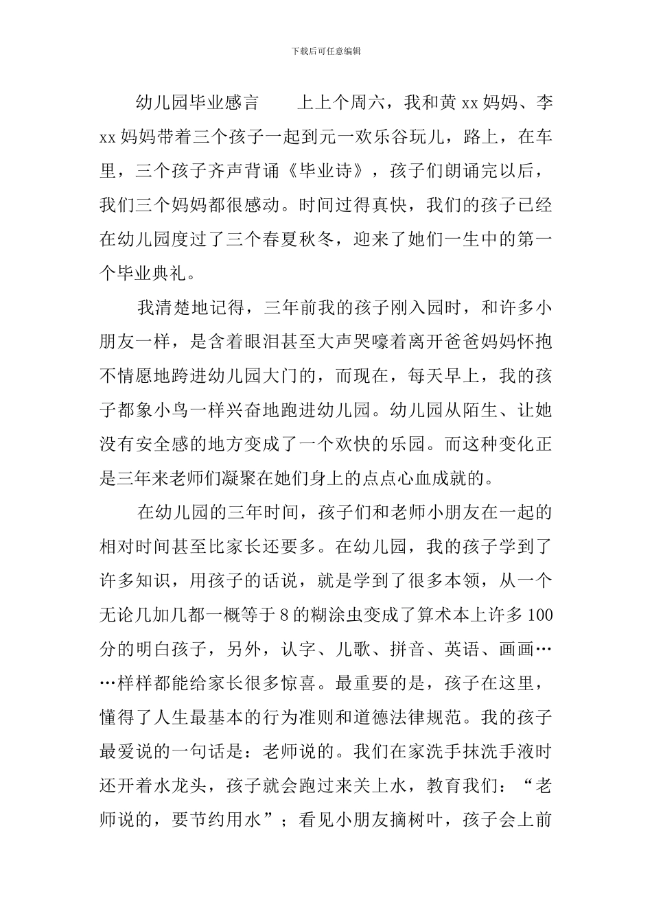 幼儿园毕业感言_第2页